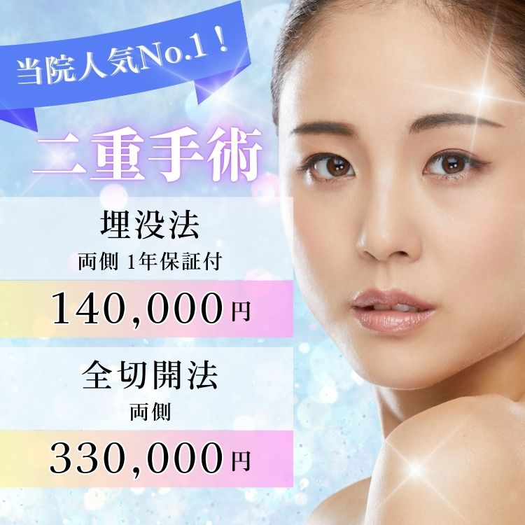 二重手術